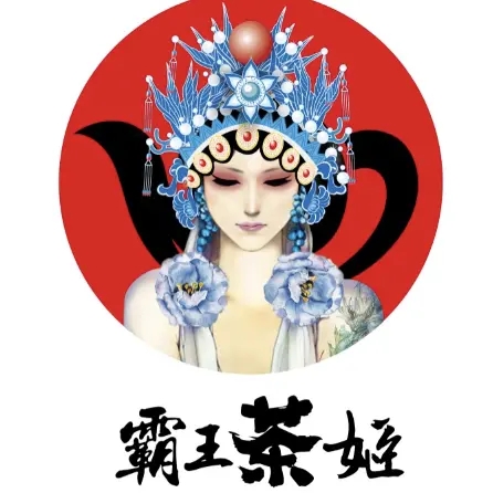 霸王茶姬加盟官网 - 霸王茶姬加盟费多少钱2025
